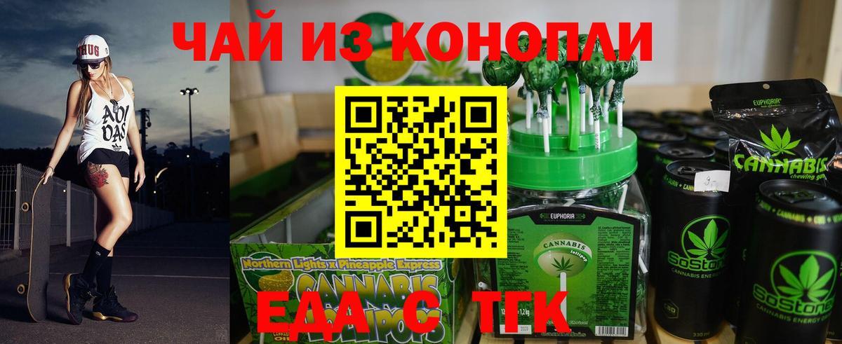 Еда ТГК марихуана  Вход с VPN  Гатчина 