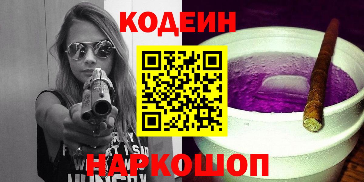 Кодеиновый сироп Lean напиток Lean (лин)  Codein Purple Drank  Гатчина  Вход с VPN 
