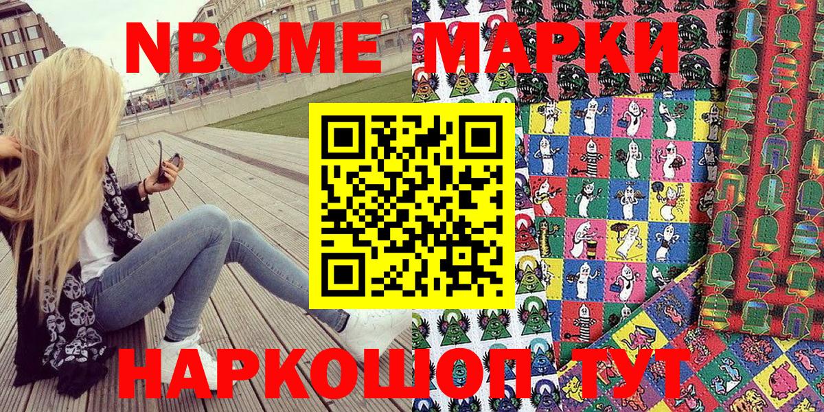 Марки N-bome 1,5мг Гатчина